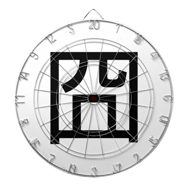 囧 Jiong Chinese Orz Asian Meme Hanzi Emoticon Dartboard With Darts (Front)