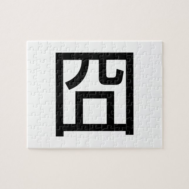 囧 Jiong Chinese Orz Asian Meme Hanzi Emoticon Jigsaw Puzzle (Horizontal)
