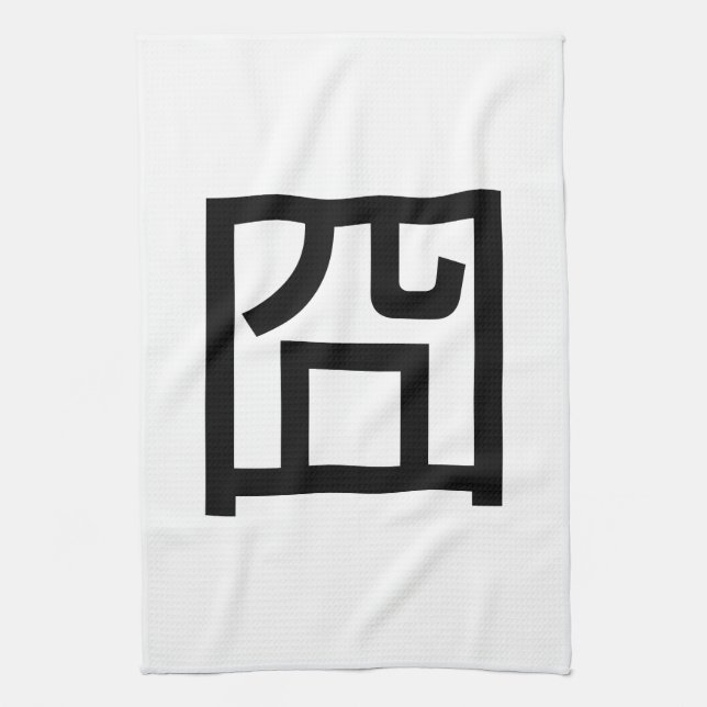 囧 Jiong Chinese Orz Asian Meme Hanzi Emoticon Kitchen Towel (Vertical)