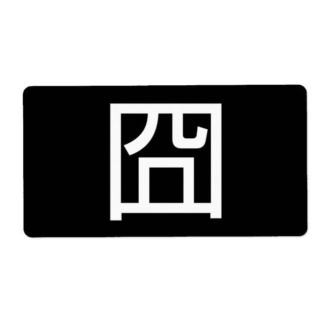 囧 Jiong Chinese Orz Asian Meme Hanzi Emoticon Label (Front)