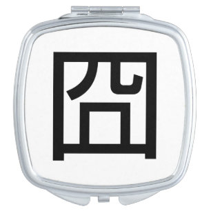 囧 Jiong Chinese Orz Asian Meme Hanzi Emoticon Makeup Mirror