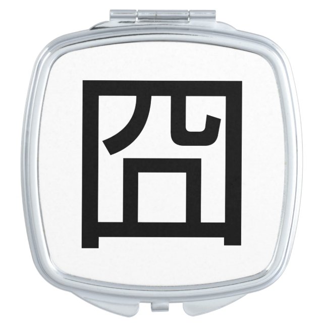 囧 Jiong Chinese Orz Asian Meme Hanzi Emoticon Makeup Mirror (Front)