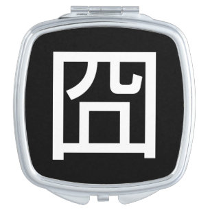 囧 Jiong Chinese Orz Asian Meme Hanzi Emoticon Mirror For Makeup