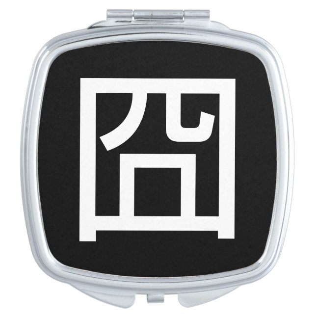 囧 Jiong Chinese Orz Asian Meme Hanzi Emoticon Mirror For Makeup (Front)