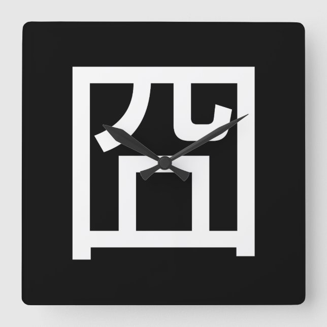 囧 Jiong Chinese Orz Asian Meme Hanzi Emoticon Square Wall Clock (Front)