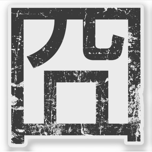 囧 Jiong Chinese Orz Asian Meme Hanzi Emoticon Sticker (Front)