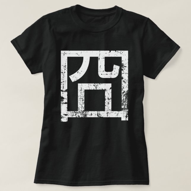 囧 Jiong Chinese Orz Asian Meme Hanzi Emoticon T-Shirt (Design Front)