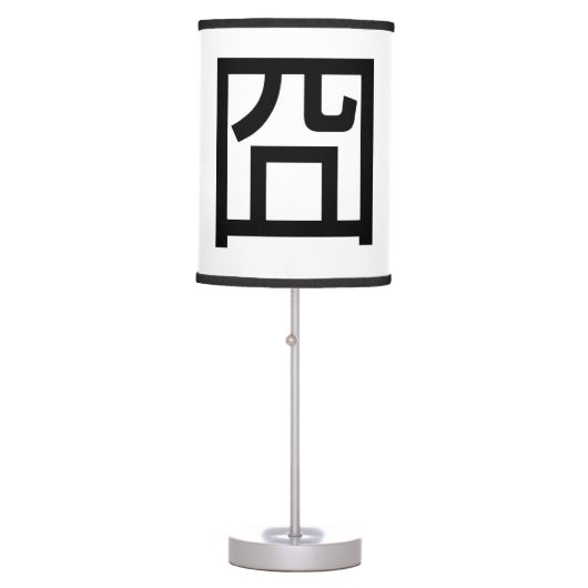 囧 Jiong Chinese Orz Asian Meme Hanzi Emoticon Table Lamp (Front)