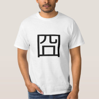 囧 T-Shirt