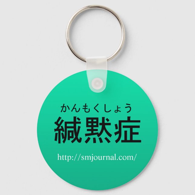 場面緘黙症Journalキーホルダー Keychain (Front)