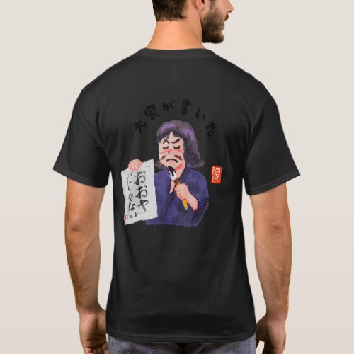 大家が書いた（タイカガカイタ） T-Shirt