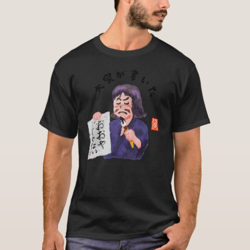 大家が書いた（タイカガカイタ） T-Shirt