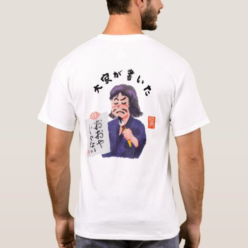 大家が書いた（タイカガカイタ） T-Shirt