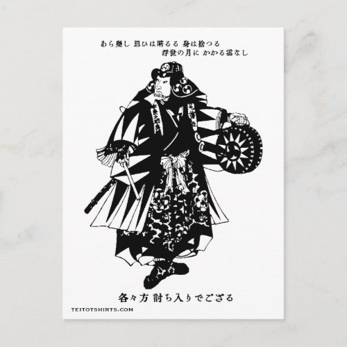 大石内蔵助 Oishi Kuranosuke Postcard