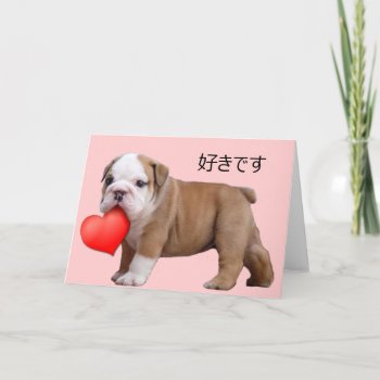 好 き す Valentine's Bulldog Puppy Holiday Card by ritmoboxer at Zazzle
