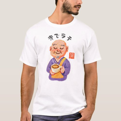 寺でラテ（テラデラテ） T-Shirt