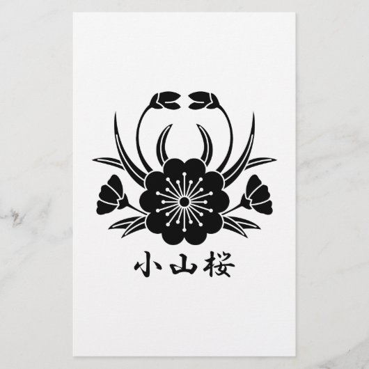 小山桜 (Front)