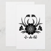 小山桜 (Front/Back)