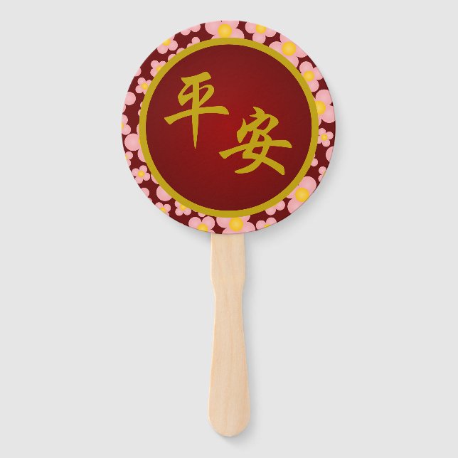 平安 & Round Frame - Hand Fan (Front)