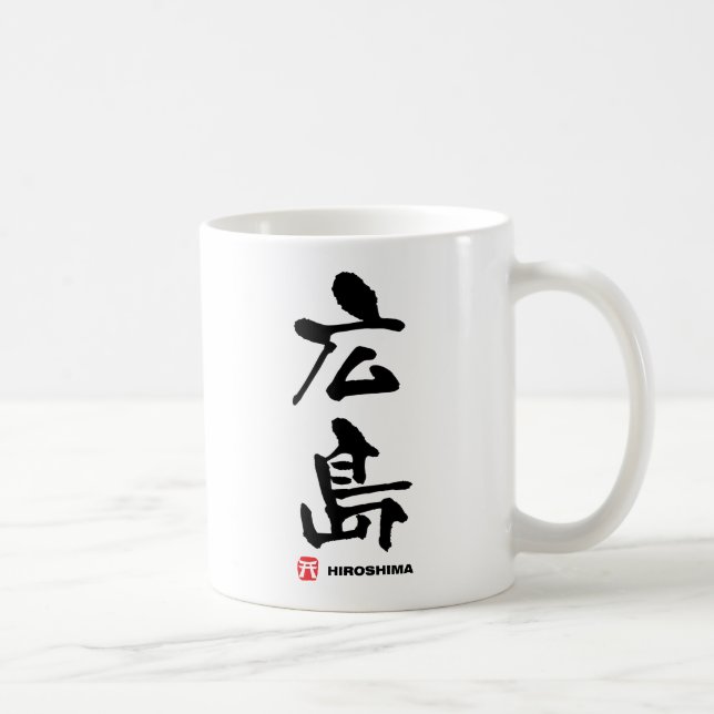 広島, Hiroshima Japanese Kanji Coffee Mug (Right)