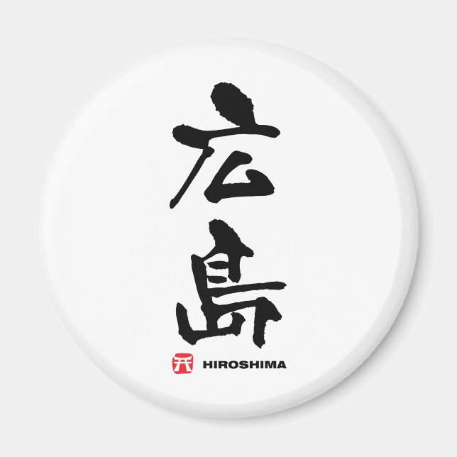 広島, Hiroshima Japanese Kanji Magnet (Front)