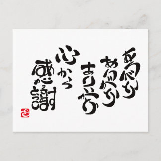 心から感謝 POSTCARD