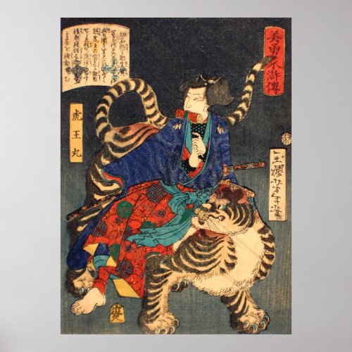 忍者と虎 芳年 Ninja Hero  Tiger Yoshitoshi Ukiyo_e Poster