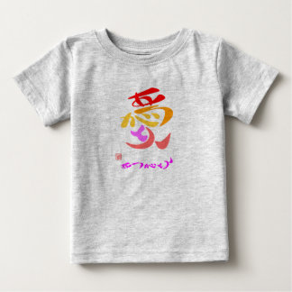 愛 ・ り が う BABY T-Shirt