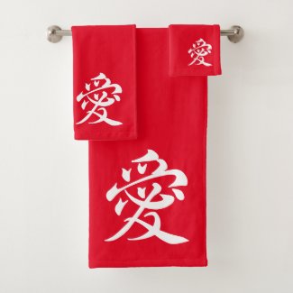  愛 ai - Japanese love white red  Bath Towel Set