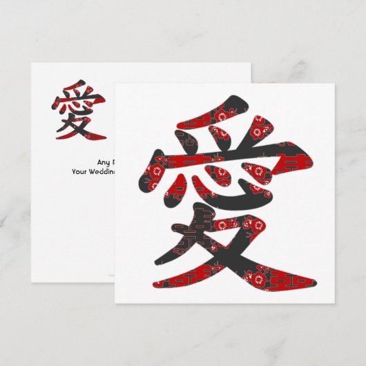 愛 Chinese Kanji Love Asian Wedding (Front/Back)