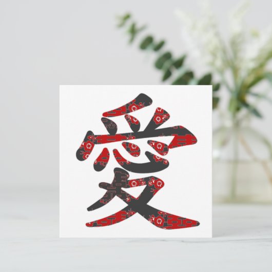 愛 Chinese Kanji Love Asian Wedding (Standing Front)