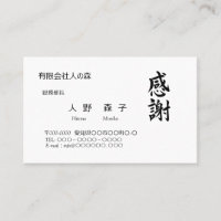 感謝、筆文字名刺、漢字