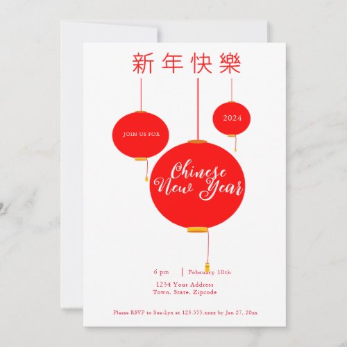 新年快樂 2024 Chinese Lunar New Year of the dragon Invitation