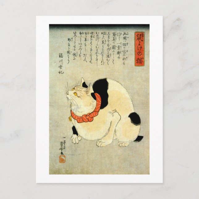 日本猫, 国芳 Japanese Cat, Kuniyoshi, Ukiyo-e Postcard (Front)