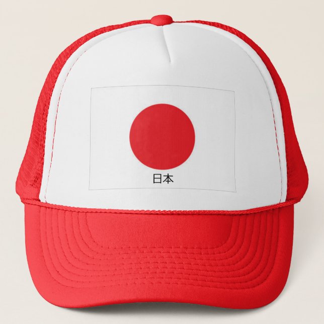 日本 (Japan) Trucker Hat (Front)