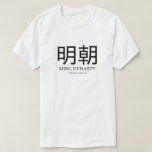 [ Thumbnail: 明朝 - Ming Dynasty T-Shirt ]