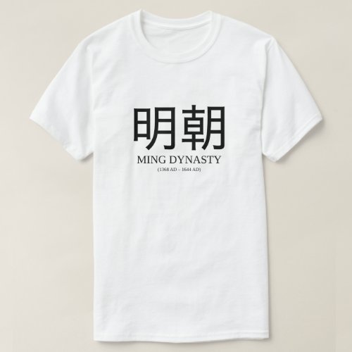 明朝 _ Ming Dynasty T_Shirt