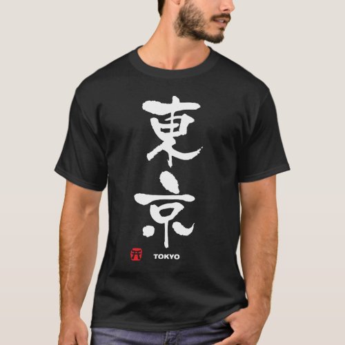 東京 Tokyo Japanese Kanji T_Shirt