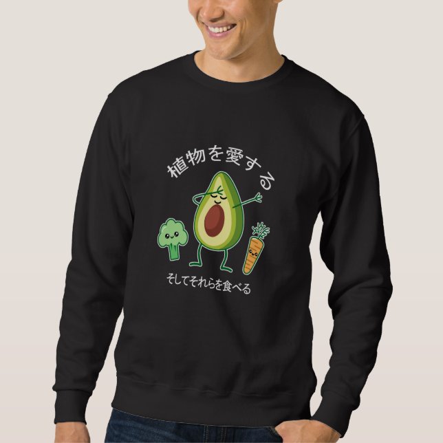 植物を愛し、食べる おかしいビーガン ベジタリアン SWEATSHIRT (Front)