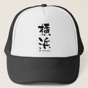 横浜, Yokohama Japanese Kanji Trucker Hat