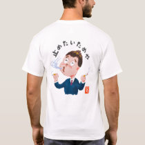 止めたいためや（ヤメタイタメヤ） T-Shirt