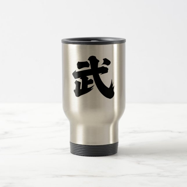 武(Wǔ) Travel Mug (Center)