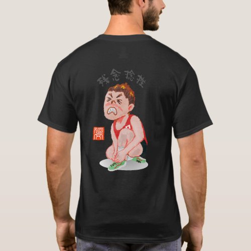 残念捻挫（ザンネンネンザ） T-Shirt