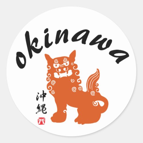 沖縄 Okinawa Oriental Lion Classic Round Sticker