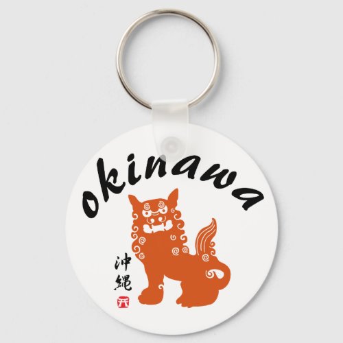 沖縄 Okinawa Oriental Lion Keychain