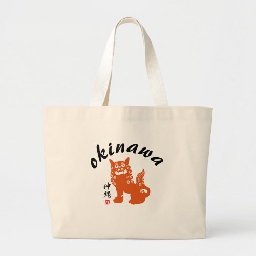 沖縄 Okinawa Oriental Lion Large Tote Bag