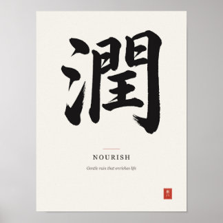 潤 Nourish Japanese Kanji Calligraphy Poster