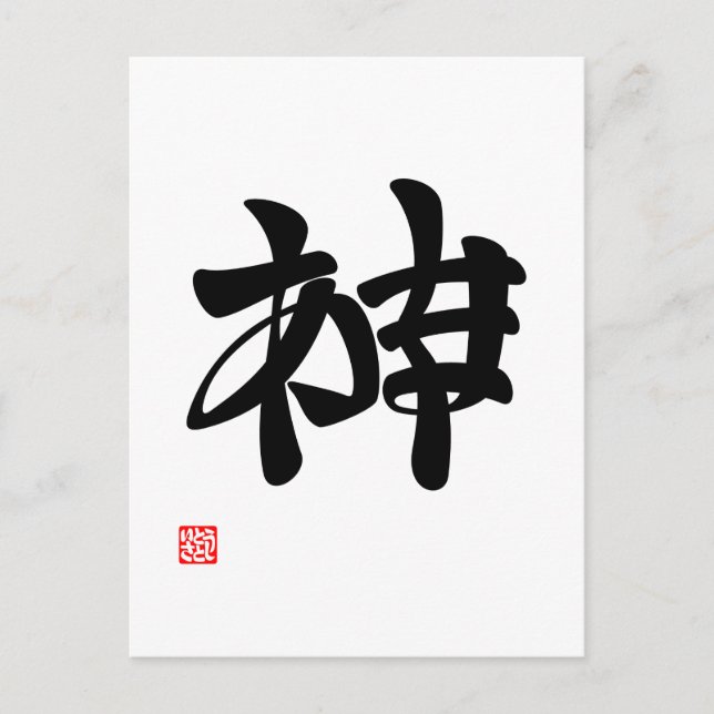 「神かあくまか」アンビグラム0 POSTCARD (Front)