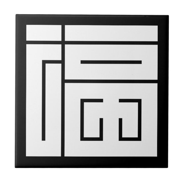 福の角字 CERAMIC TILE (Front)