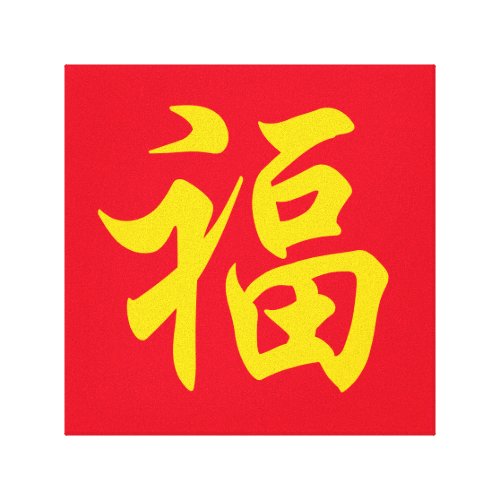 ç Chinese new year Canvas Print